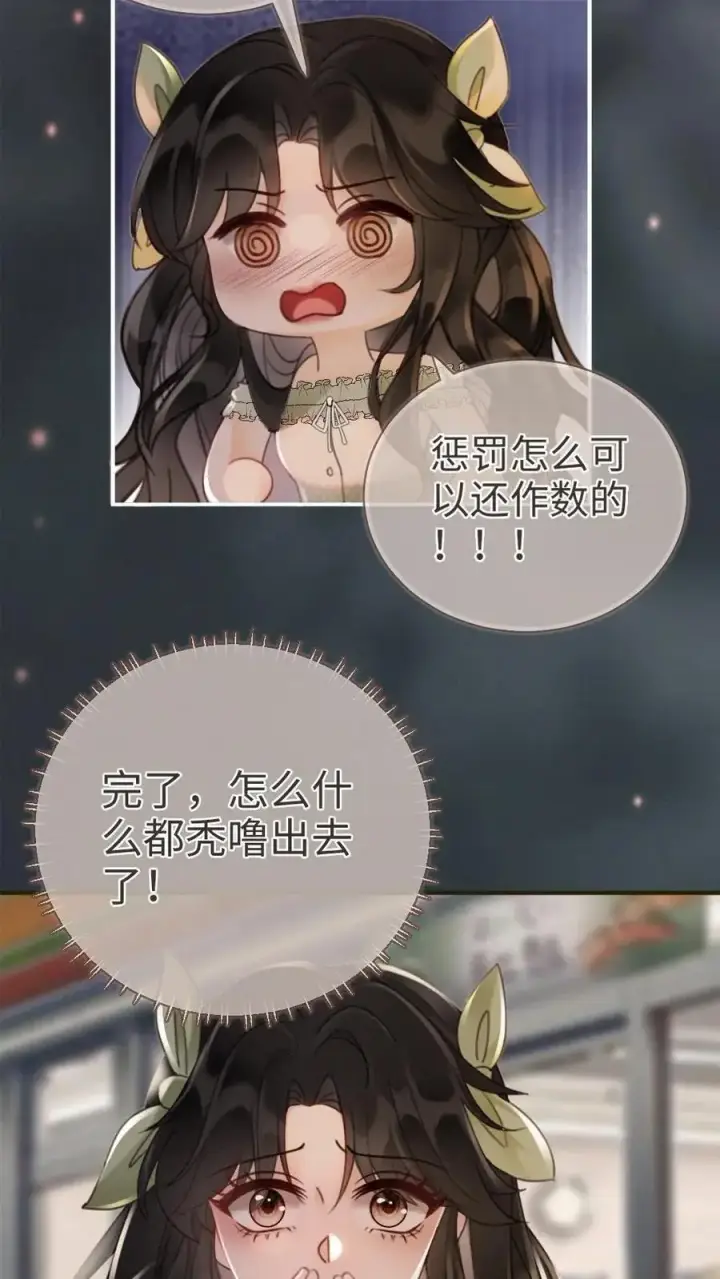《明撩！暗诱！和顶流影帝恋综撒糖》第171话 答应过的不作数了？图18