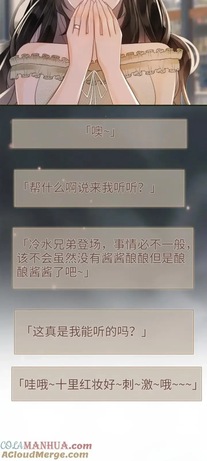 《明撩！暗诱！和顶流影帝恋综撒糖》第171话 答应过的不作数了？图19