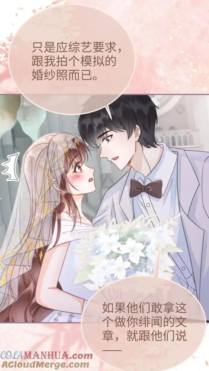 《明撩！暗诱！和顶流影帝恋综撒糖》第171话 答应过的不作数了？图7