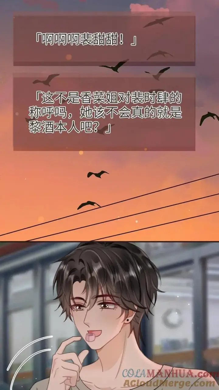 《明撩！暗诱！和顶流影帝恋综撒糖》第172话 棉花糖图13