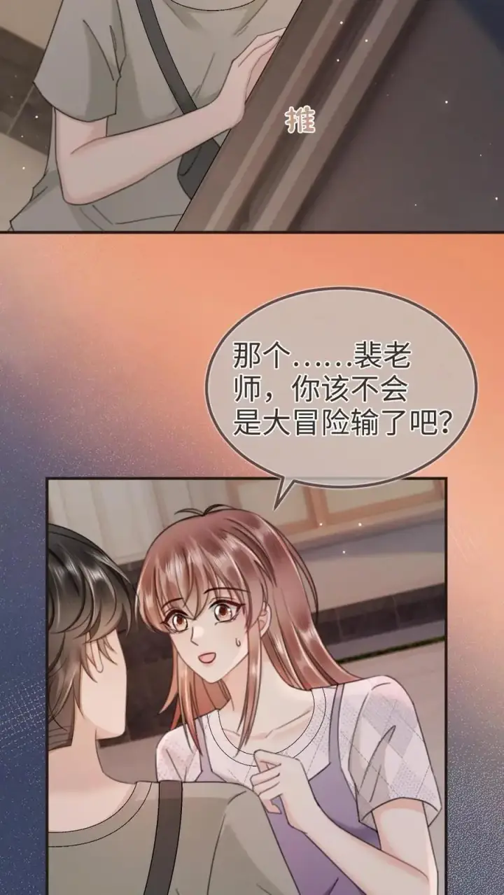《明撩！暗诱！和顶流影帝恋综撒糖》第172话 棉花糖图18