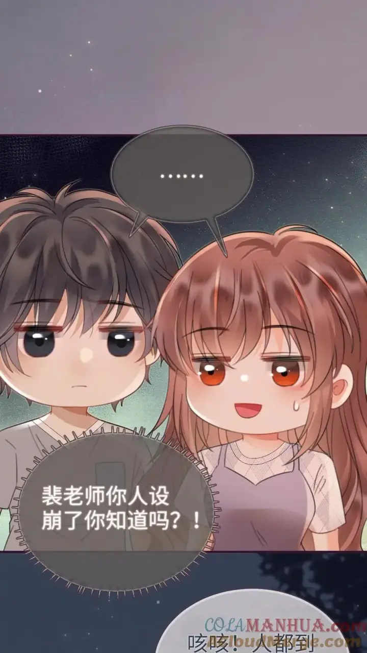 《明撩！暗诱！和顶流影帝恋综撒糖》第172话 棉花糖图21
