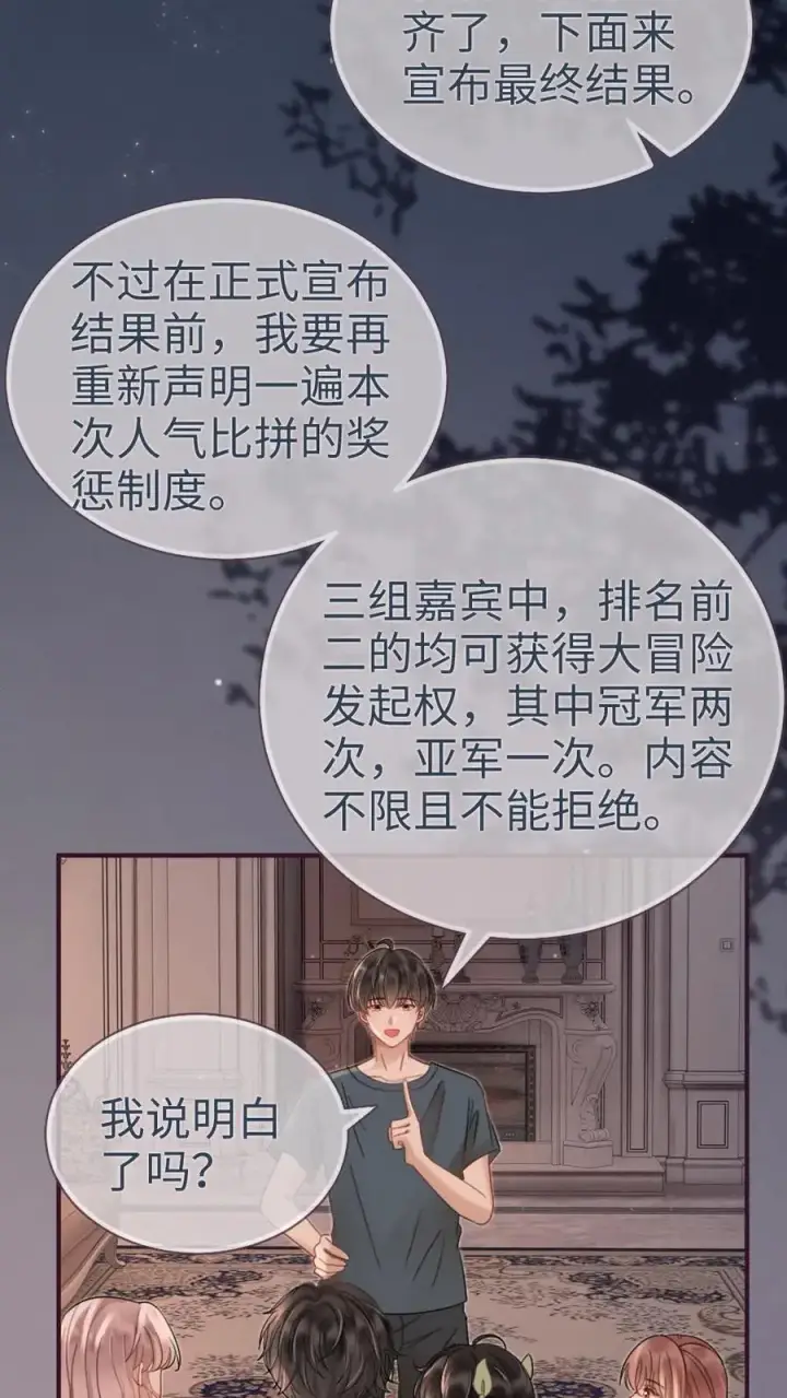 《明撩！暗诱！和顶流影帝恋综撒糖》第172话 棉花糖图22