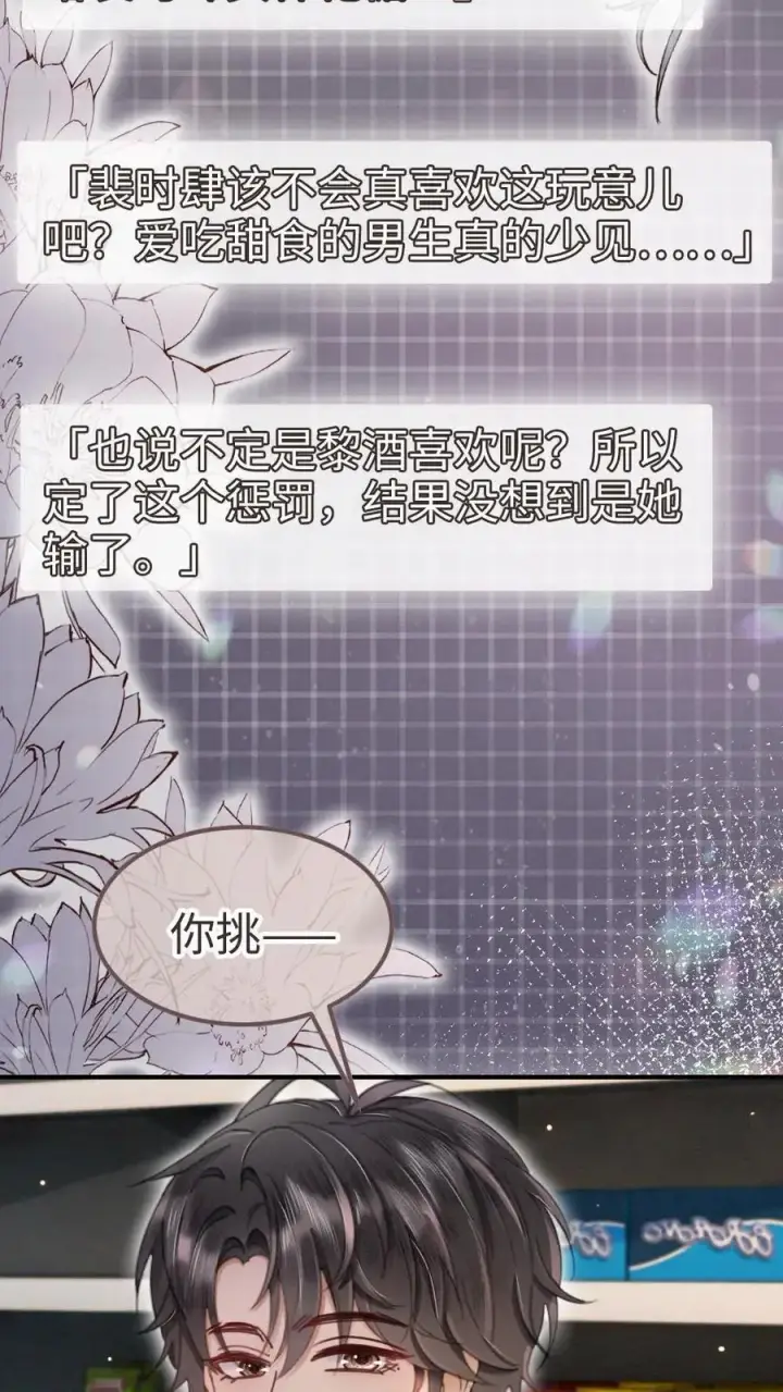 《明撩！暗诱！和顶流影帝恋综撒糖》第172话 棉花糖图6