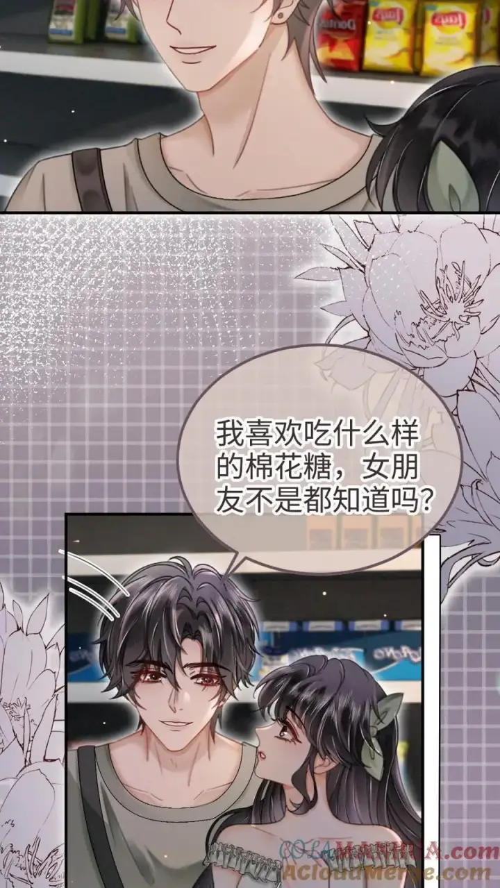 《明撩！暗诱！和顶流影帝恋综撒糖》第172话 棉花糖图7