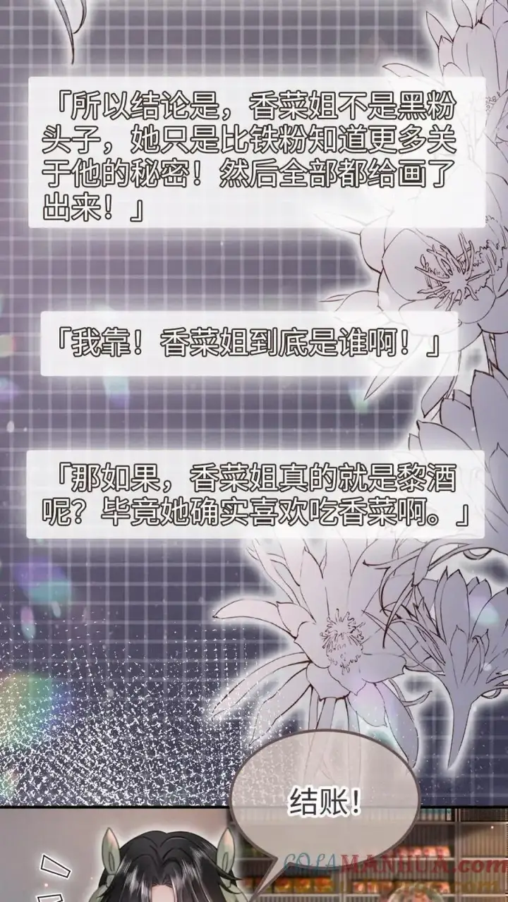 《明撩！暗诱！和顶流影帝恋综撒糖》第172话 棉花糖图9