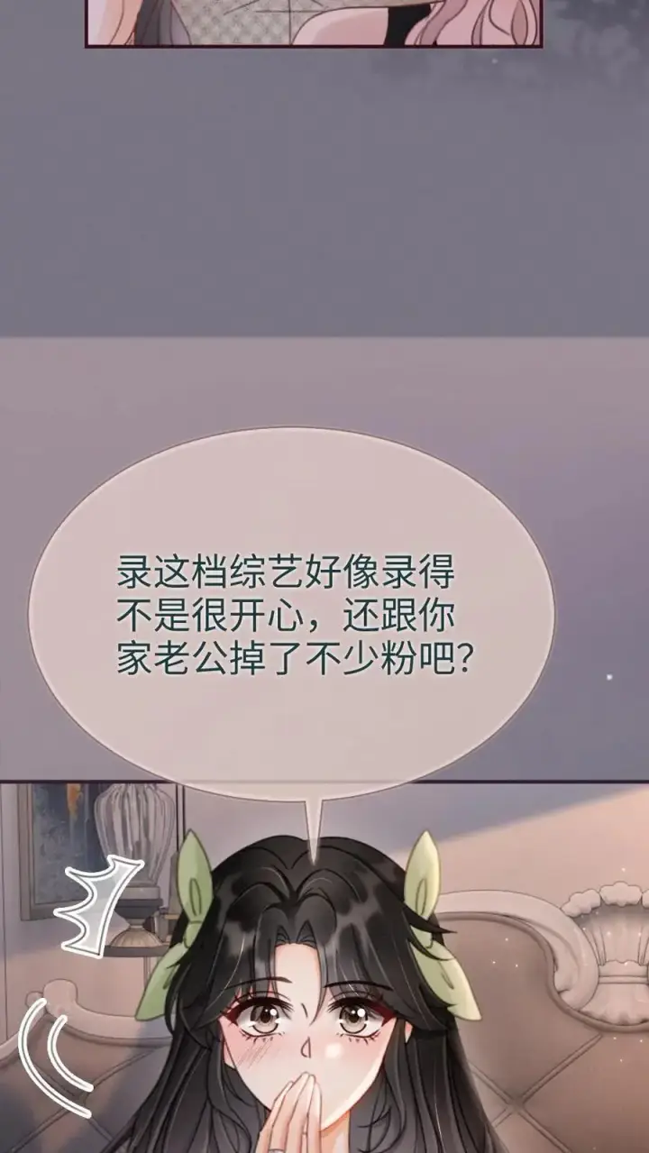 《明撩！暗诱！和顶流影帝恋综撒糖》第173话 鬼片大作战图10