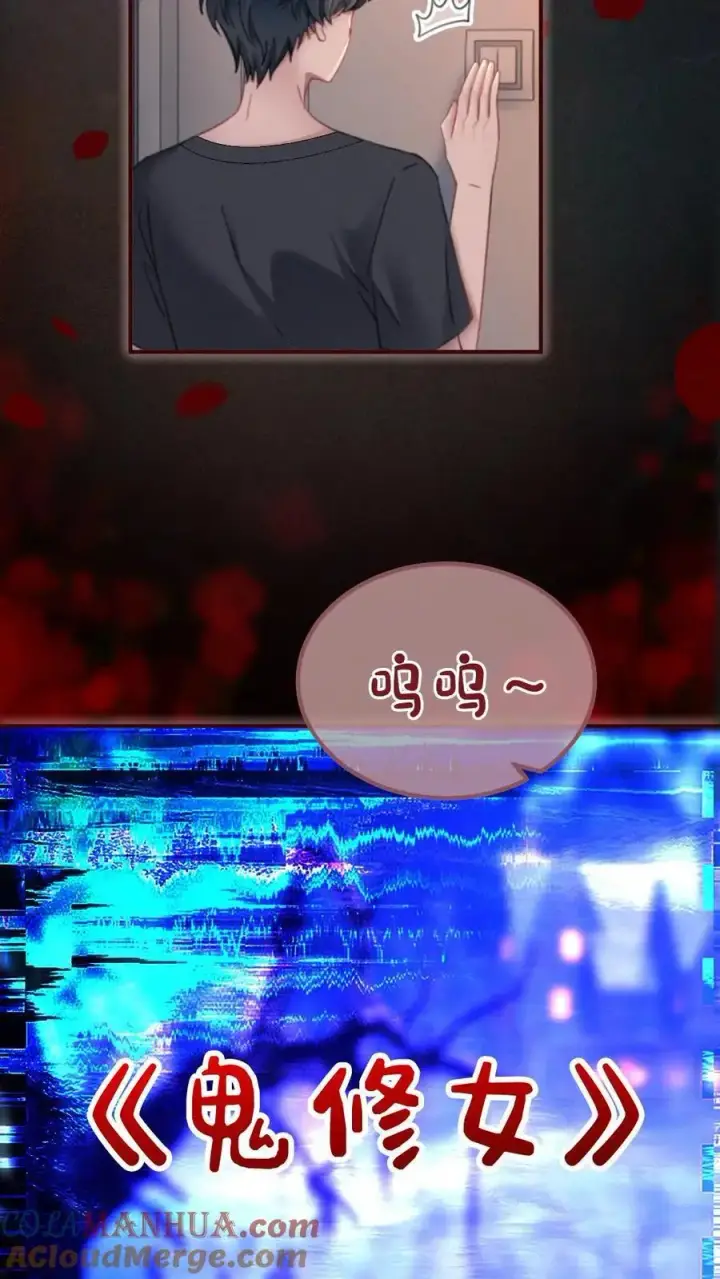 《明撩！暗诱！和顶流影帝恋综撒糖》第173话 鬼片大作战图15