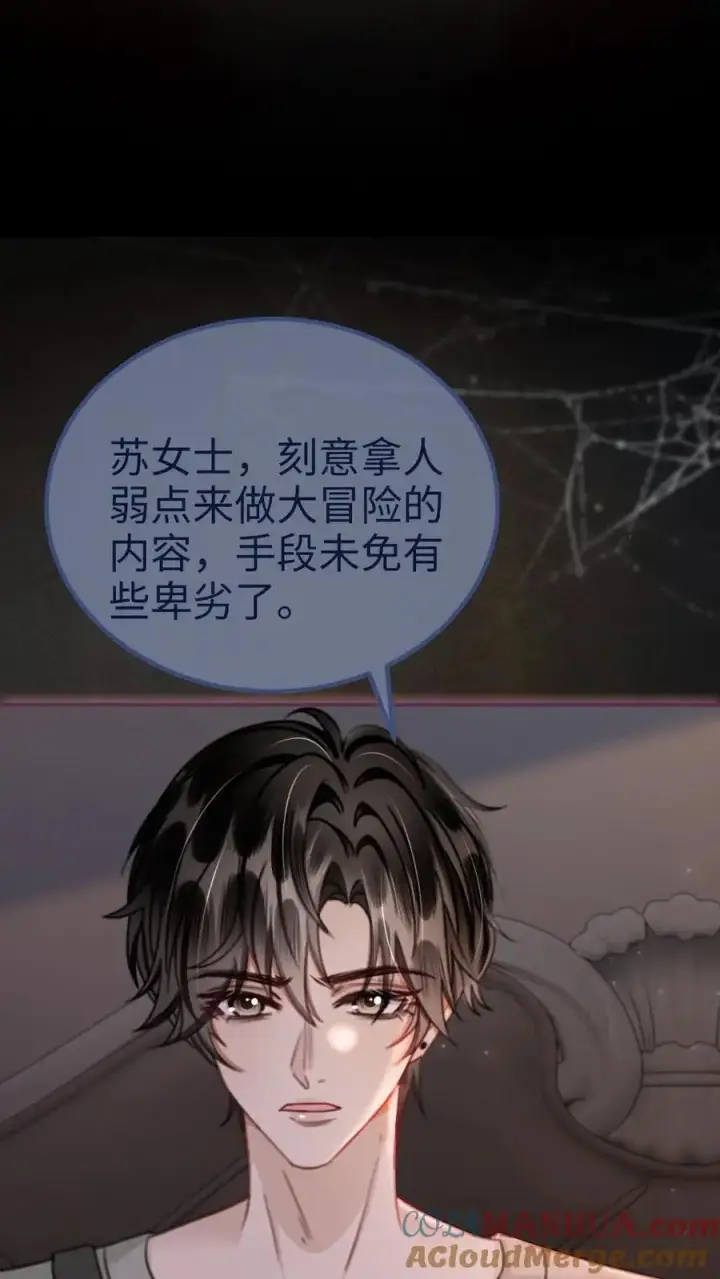 《明撩！暗诱！和顶流影帝恋综撒糖》第173话 鬼片大作战图17