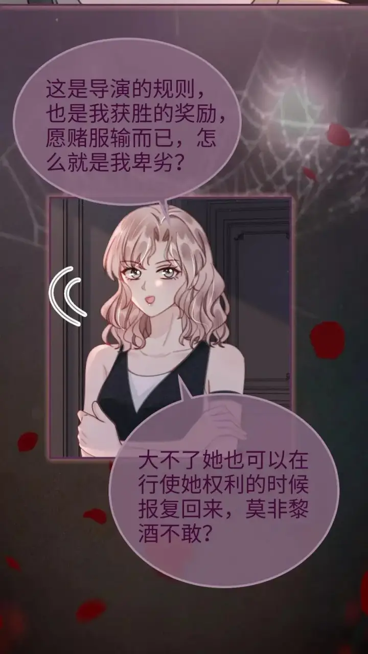 《明撩！暗诱！和顶流影帝恋综撒糖》第173话 鬼片大作战图18