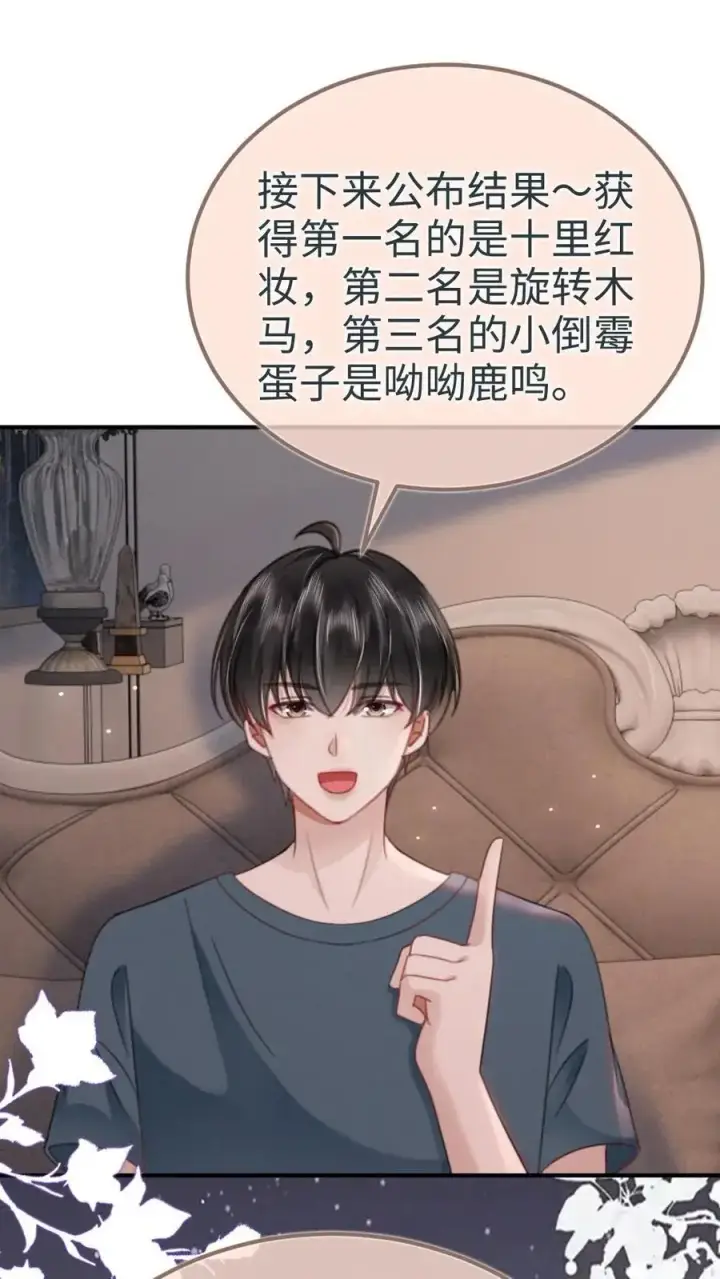 《明撩！暗诱！和顶流影帝恋综撒糖》第173话 鬼片大作战图2