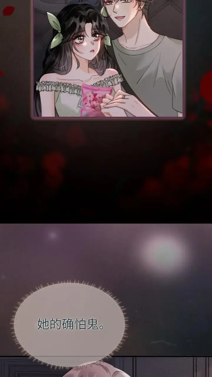 《明撩！暗诱！和顶流影帝恋综撒糖》第173话 鬼片大作战图20
