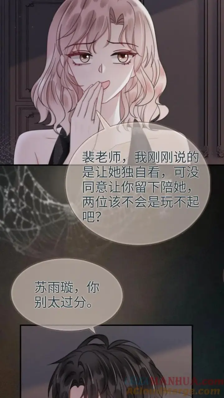 《明撩！暗诱！和顶流影帝恋综撒糖》第173话 鬼片大作战图21