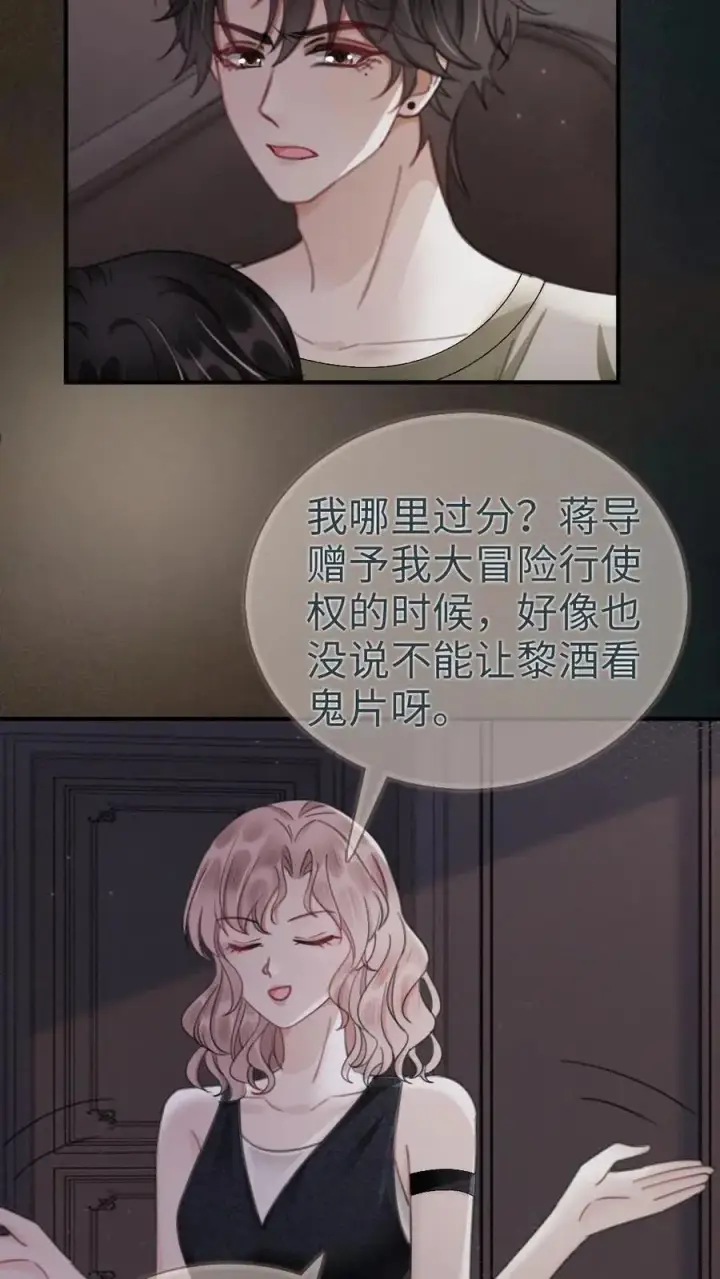 《明撩！暗诱！和顶流影帝恋综撒糖》第173话 鬼片大作战图22