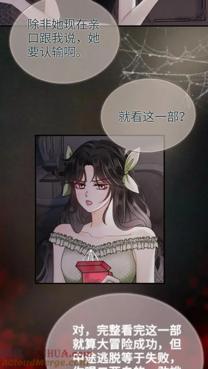 《明撩！暗诱！和顶流影帝恋综撒糖》第173话 鬼片大作战图23