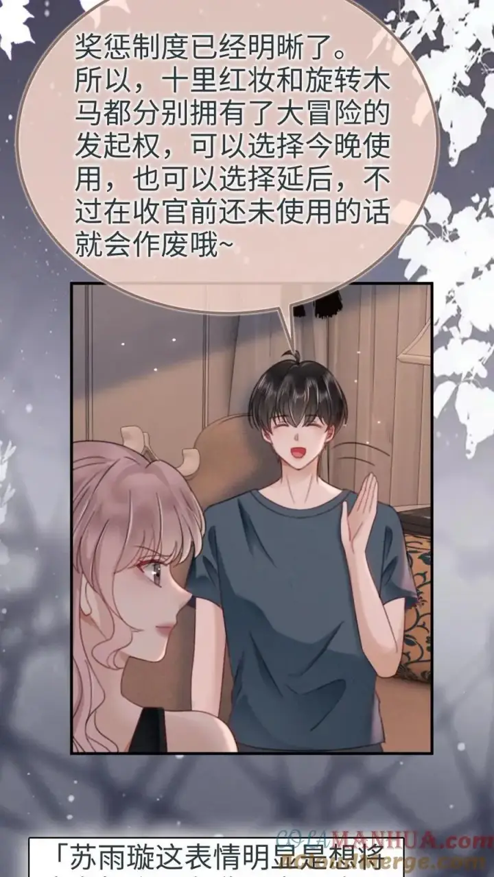 《明撩！暗诱！和顶流影帝恋综撒糖》第173话 鬼片大作战图3