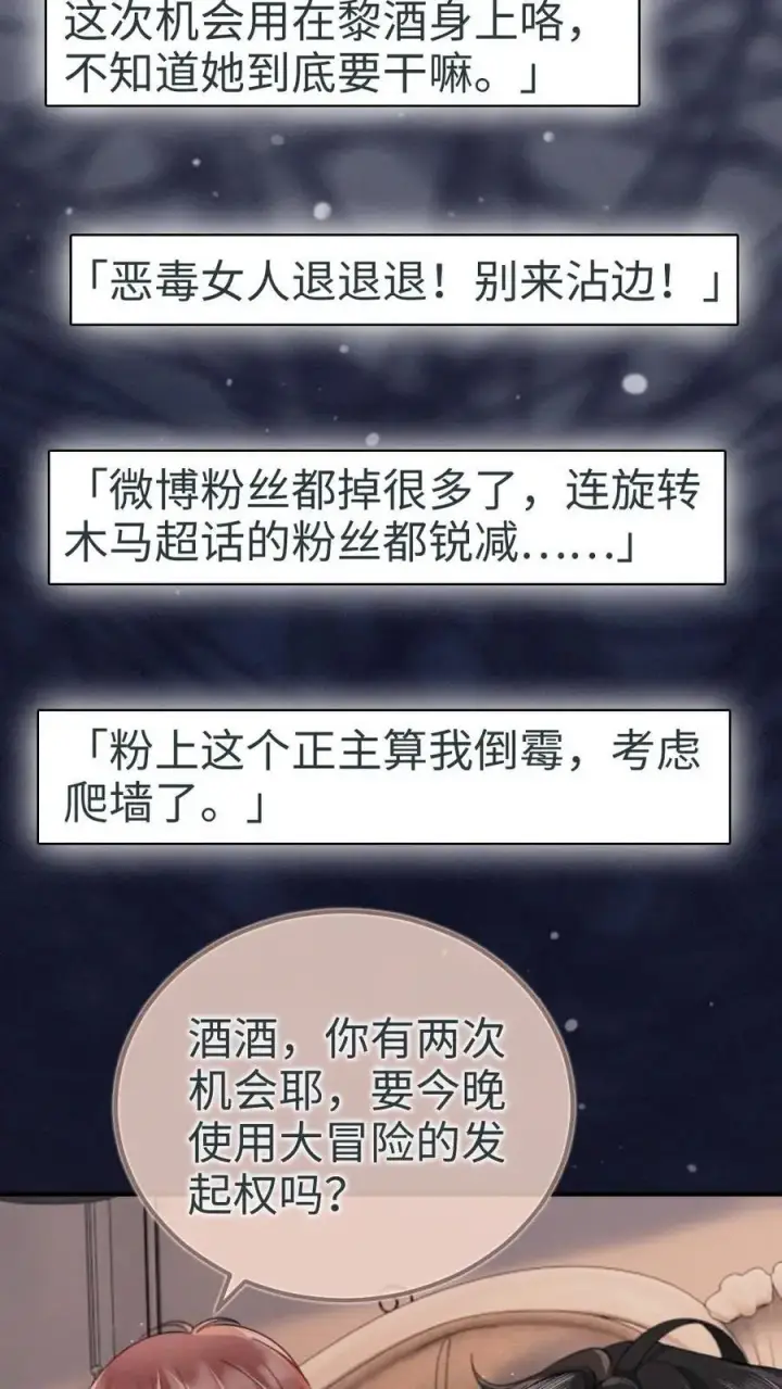《明撩！暗诱！和顶流影帝恋综撒糖》第173话 鬼片大作战图4