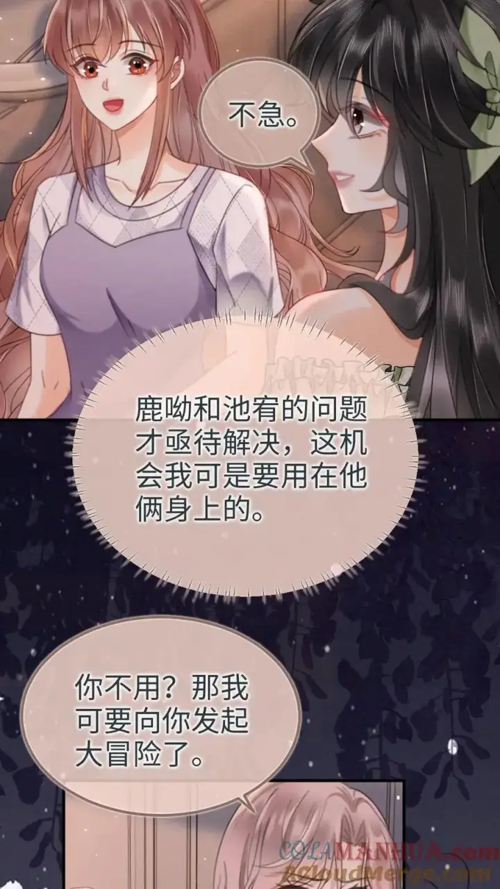 《明撩！暗诱！和顶流影帝恋综撒糖》第173话 鬼片大作战图5