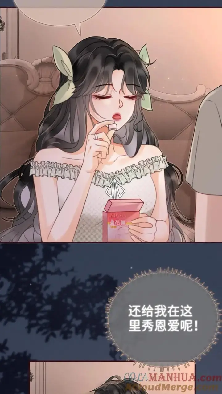 《明撩！暗诱！和顶流影帝恋综撒糖》第173话 鬼片大作战图7