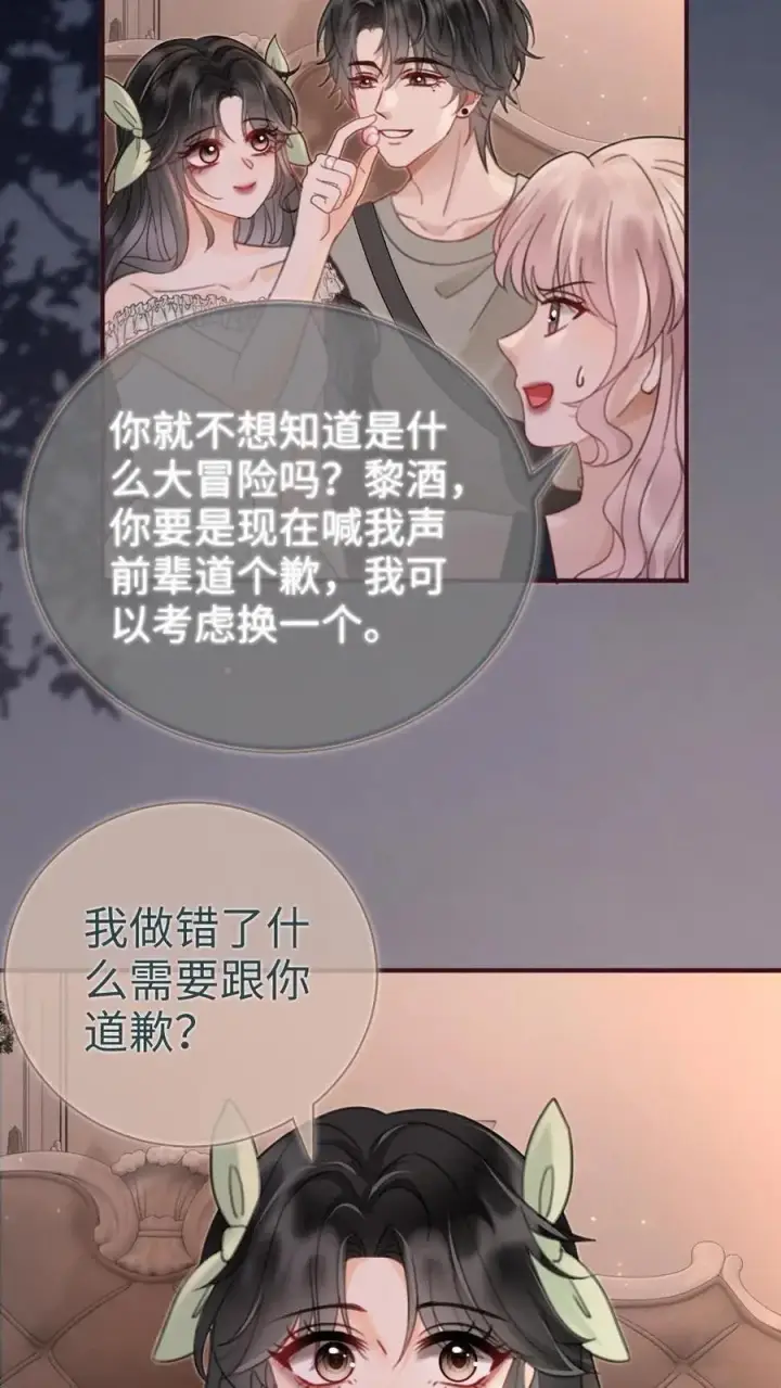 《明撩！暗诱！和顶流影帝恋综撒糖》第173话 鬼片大作战图8