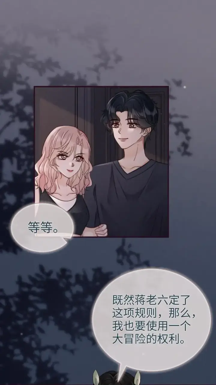 《明撩！暗诱！和顶流影帝恋综撒糖》第174话 小酒要战斗！图10