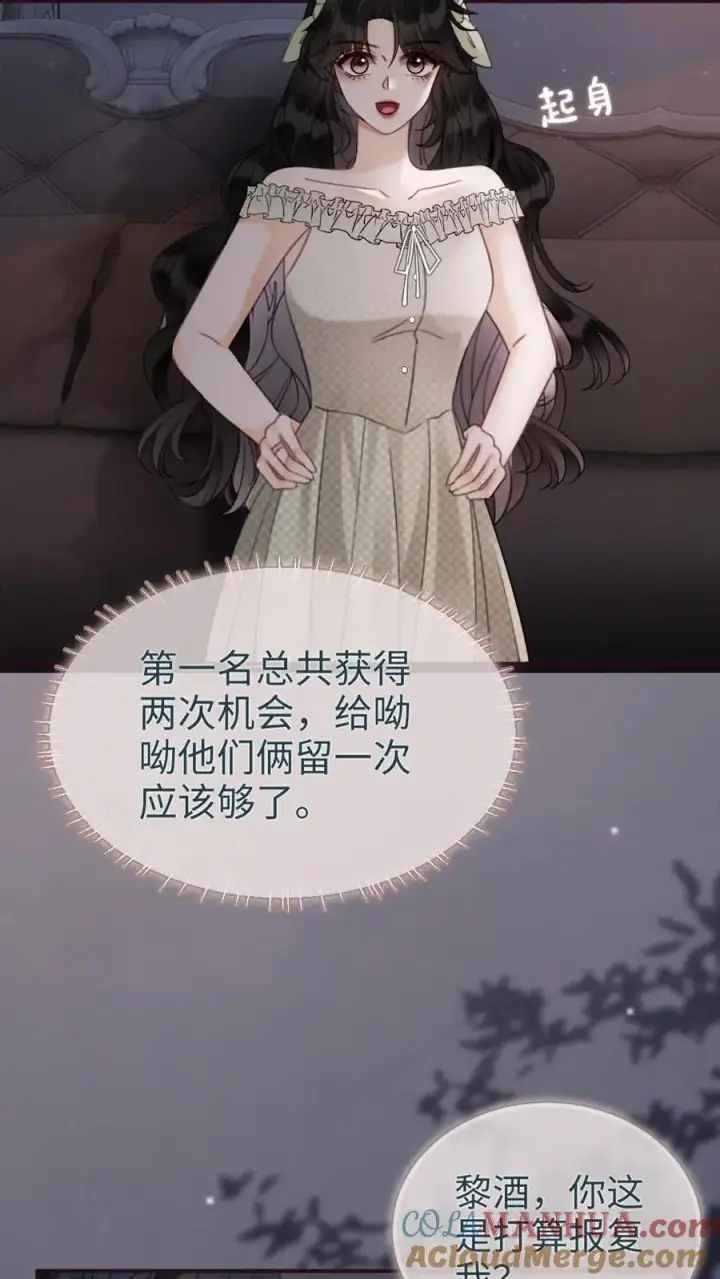 《明撩！暗诱！和顶流影帝恋综撒糖》第174话 小酒要战斗！图11