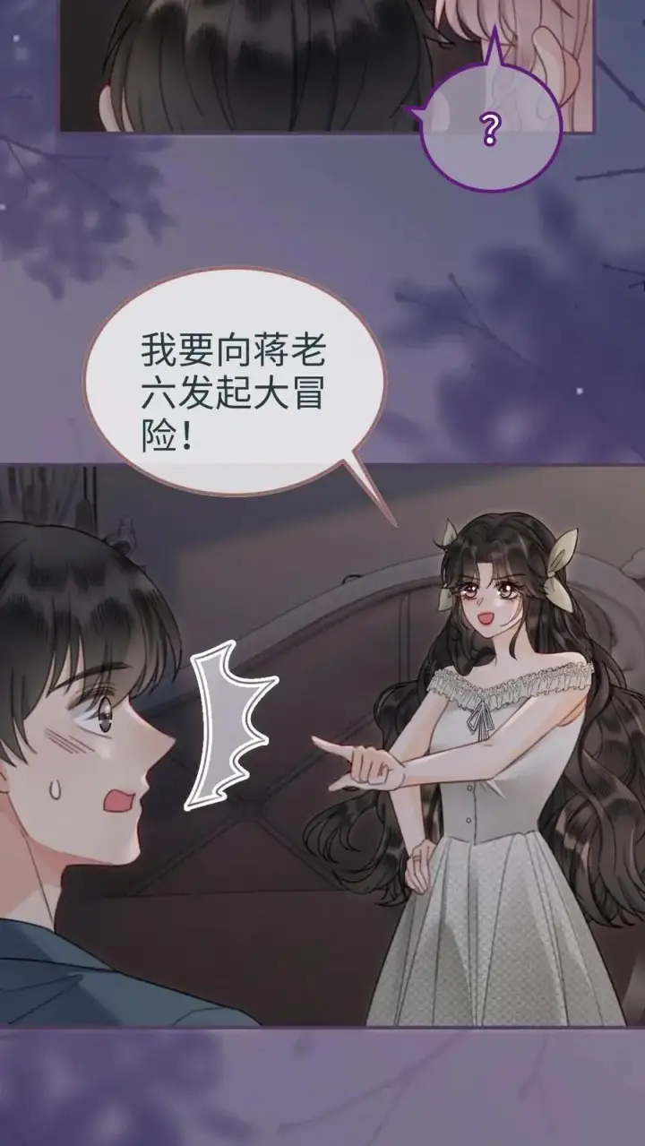 《明撩！暗诱！和顶流影帝恋综撒糖》第174话 小酒要战斗！图14
