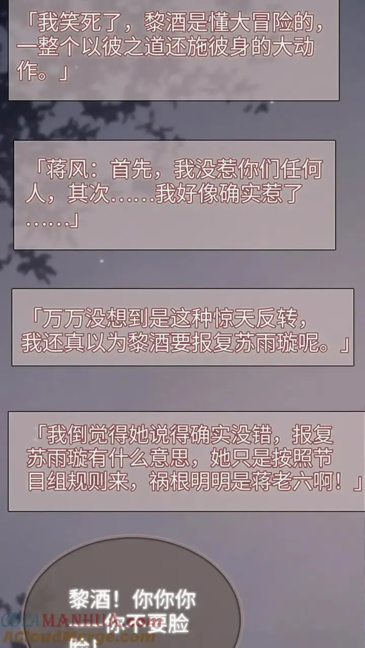 《明撩！暗诱！和顶流影帝恋综撒糖》第174话 小酒要战斗！图17