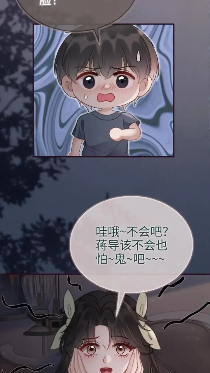 《明撩！暗诱！和顶流影帝恋综撒糖》第174话 小酒要战斗！图18