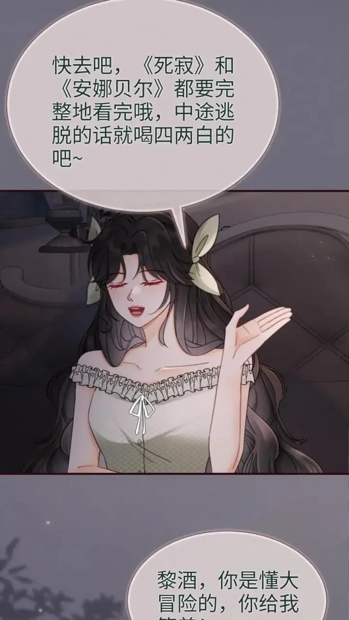 《明撩！暗诱！和顶流影帝恋综撒糖》第174话 小酒要战斗！图20