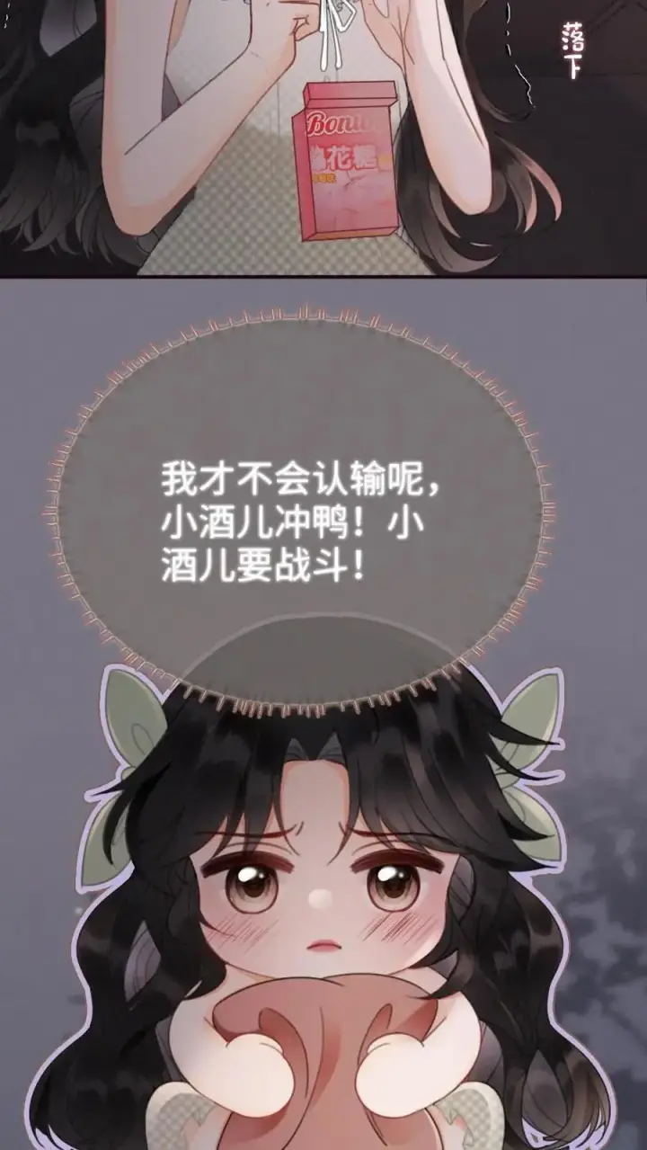 《明撩！暗诱！和顶流影帝恋综撒糖》第174话 小酒要战斗！图24