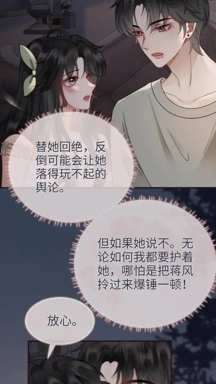 《明撩！暗诱！和顶流影帝恋综撒糖》第174话 小酒要战斗！图4