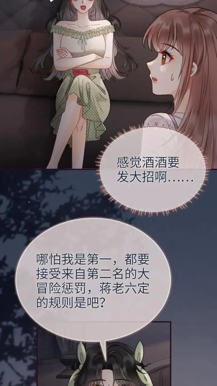 《明撩！暗诱！和顶流影帝恋综撒糖》第174话 小酒要战斗！图6