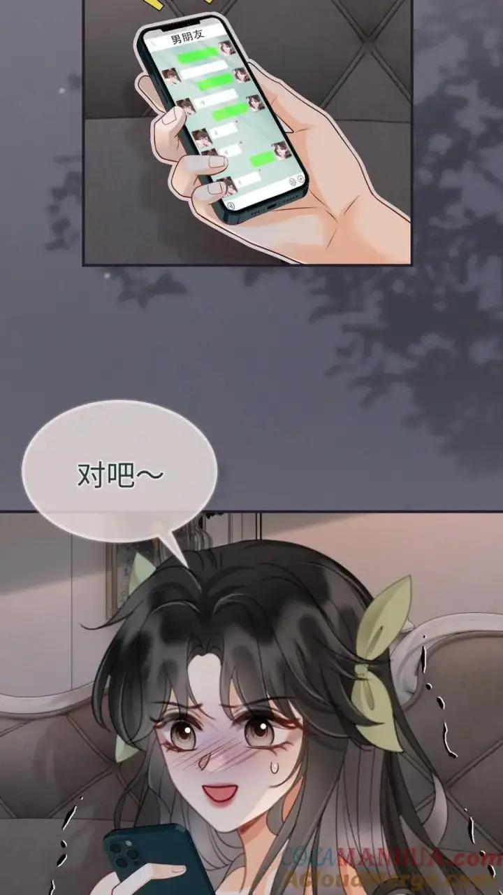 《明撩！暗诱！和顶流影帝恋综撒糖》第175话 乖，男朋友在呢图11