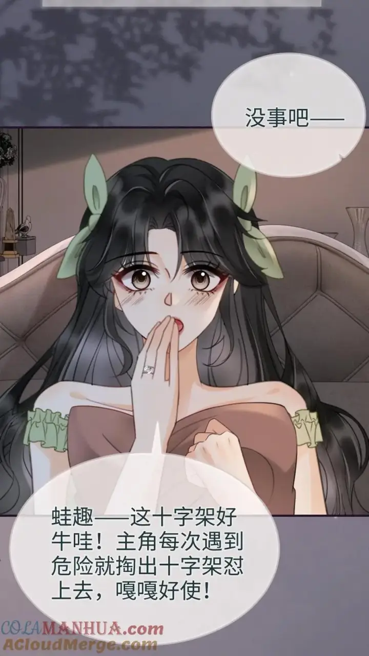 《明撩！暗诱！和顶流影帝恋综撒糖》第175话 乖，男朋友在呢图15
