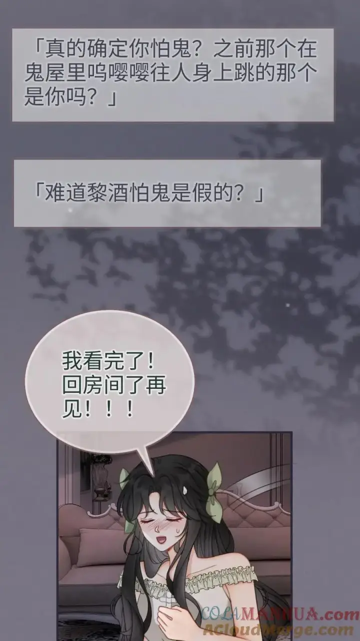 《明撩！暗诱！和顶流影帝恋综撒糖》第175话 乖，男朋友在呢图19