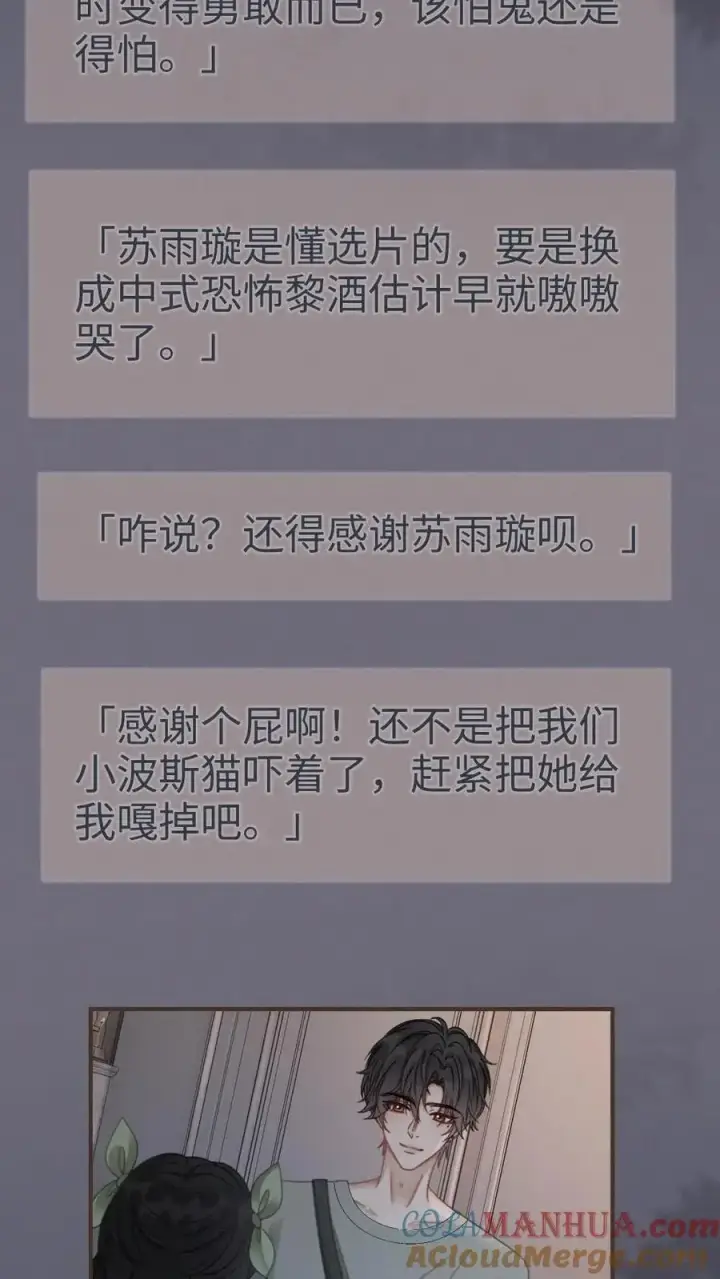 《明撩！暗诱！和顶流影帝恋综撒糖》第175话 乖，男朋友在呢图21