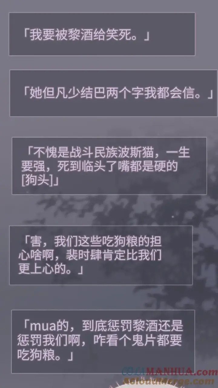 《明撩！暗诱！和顶流影帝恋综撒糖》第175话 乖，男朋友在呢图3