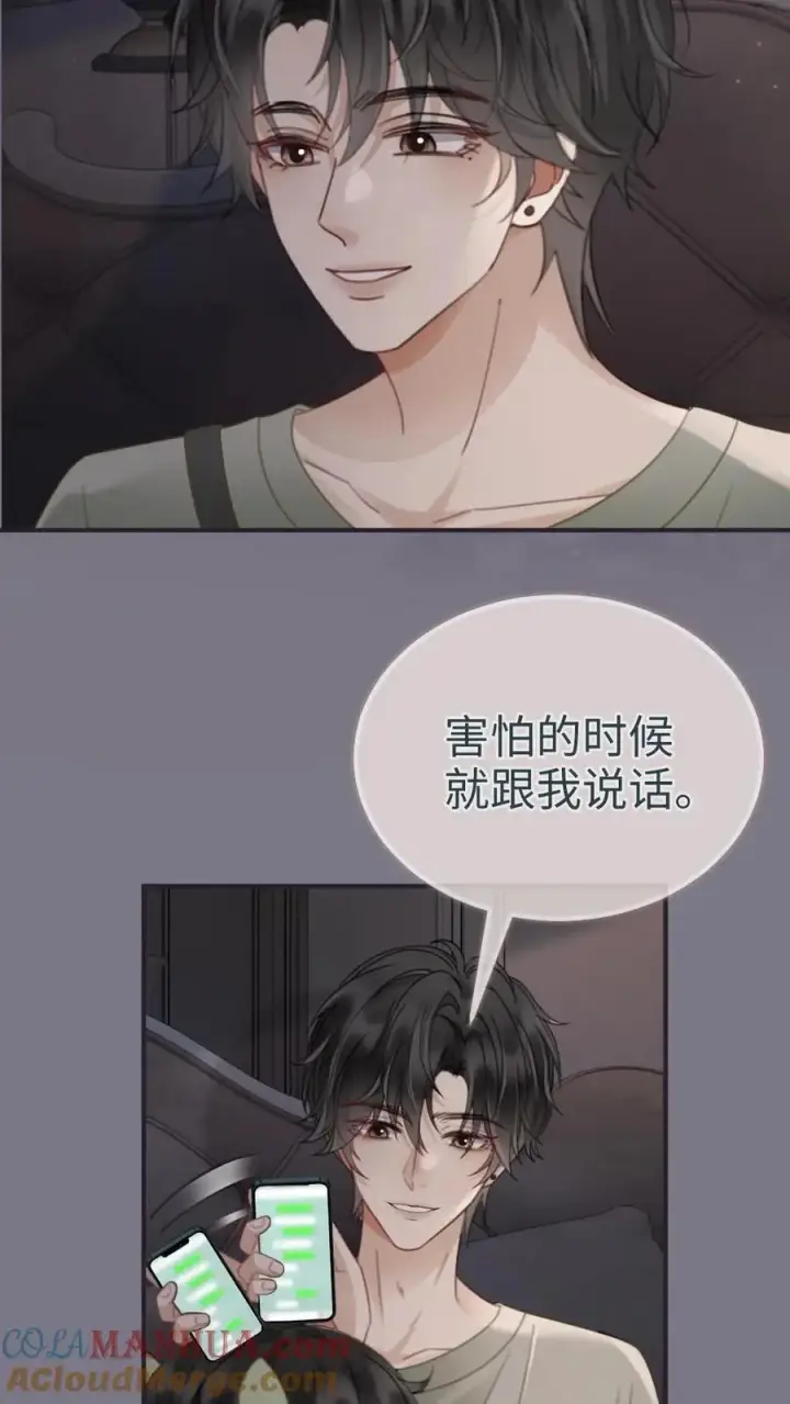 《明撩！暗诱！和顶流影帝恋综撒糖》第175话 乖，男朋友在呢图5