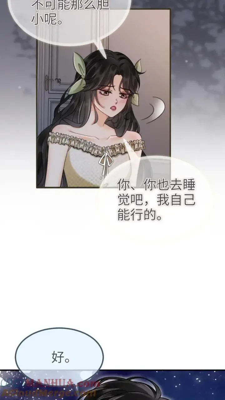《明撩！暗诱！和顶流影帝恋综撒糖》第176话 我的小月亮图11