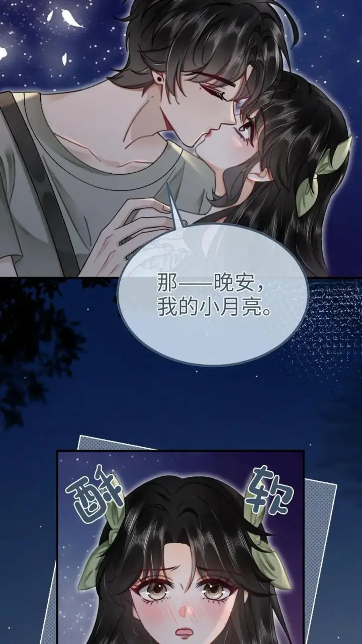 《明撩！暗诱！和顶流影帝恋综撒糖》第176话 我的小月亮图12