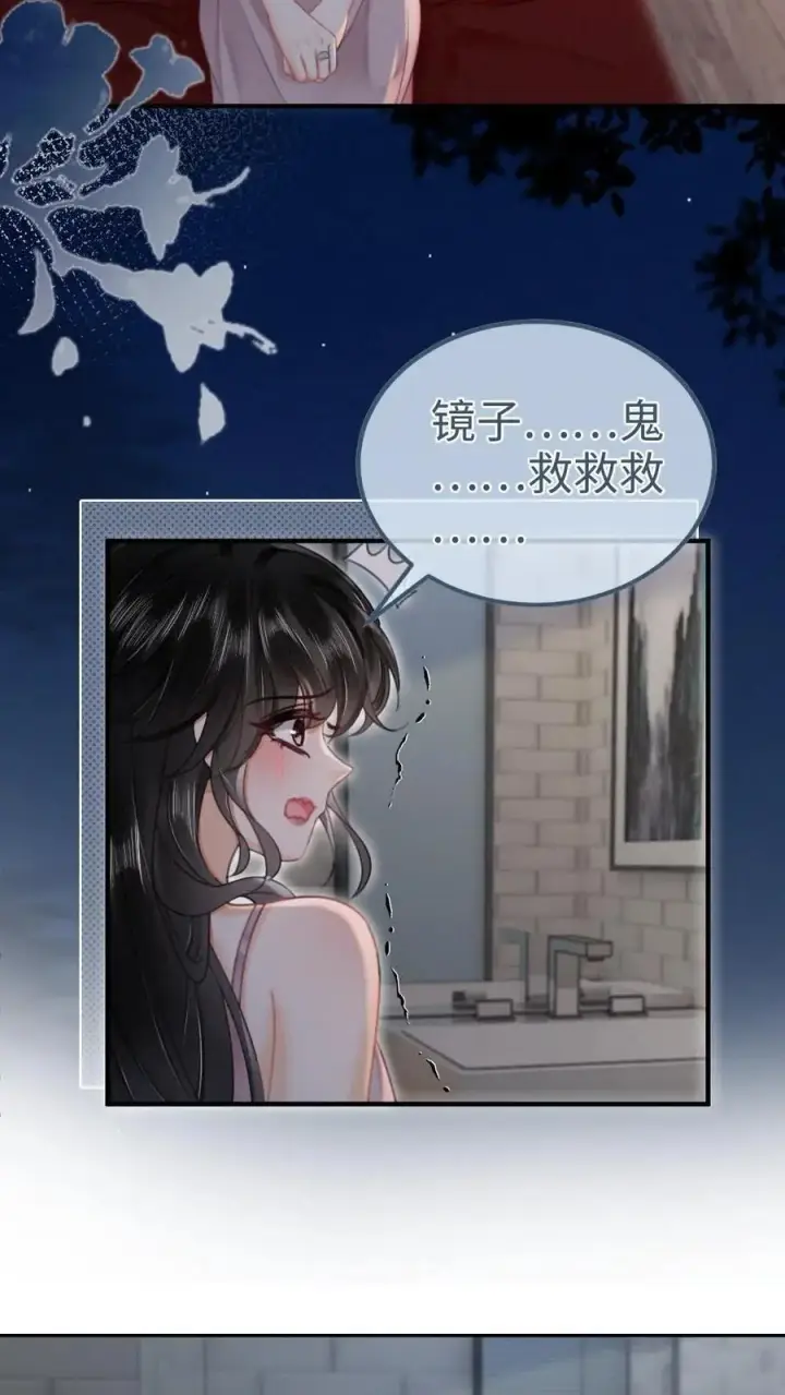 《明撩！暗诱！和顶流影帝恋综撒糖》第176话 我的小月亮图14