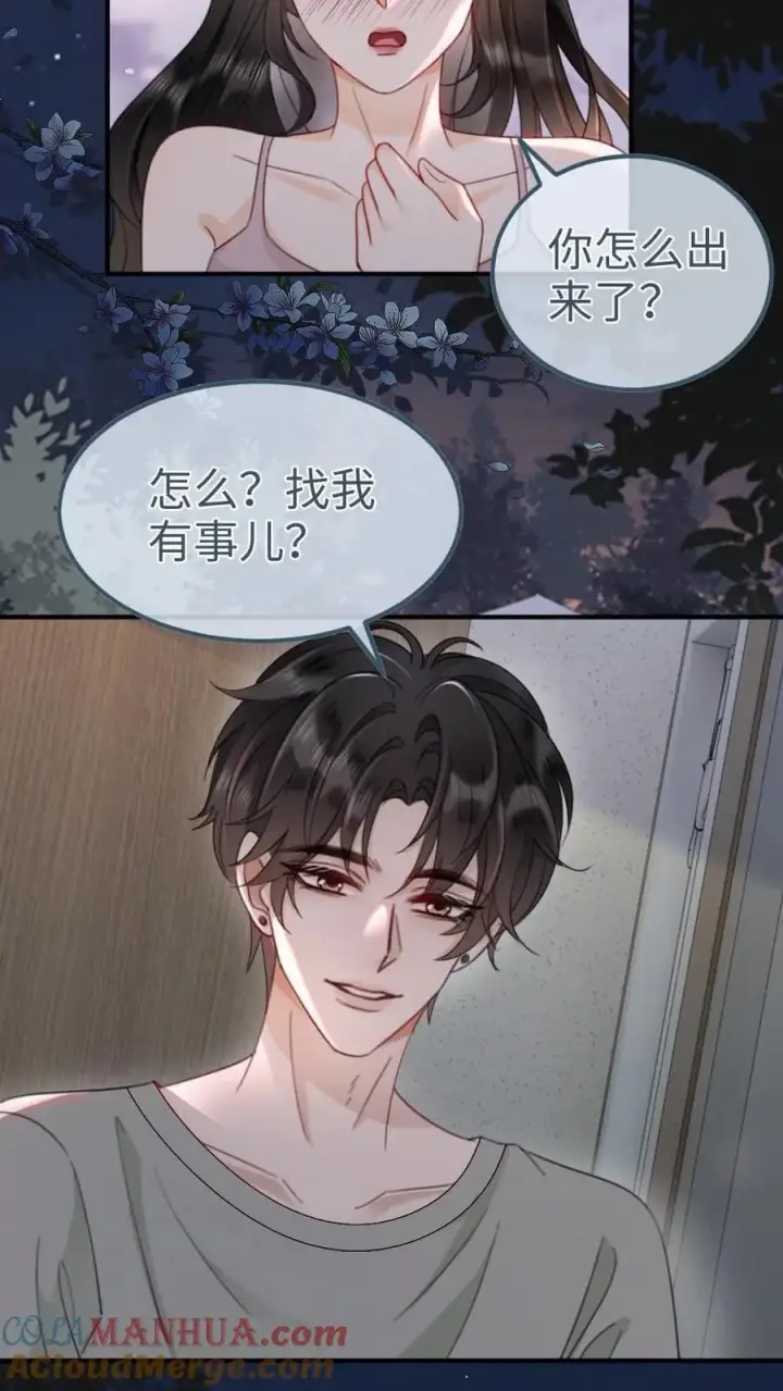 《明撩！暗诱！和顶流影帝恋综撒糖》第176话 我的小月亮图19