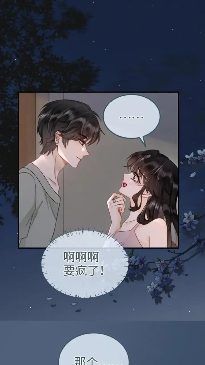《明撩！暗诱！和顶流影帝恋综撒糖》第176话 我的小月亮图20