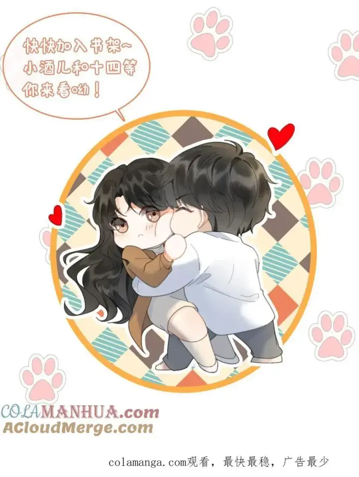 《明撩！暗诱！和顶流影帝恋综撒糖》第176话 我的小月亮图23