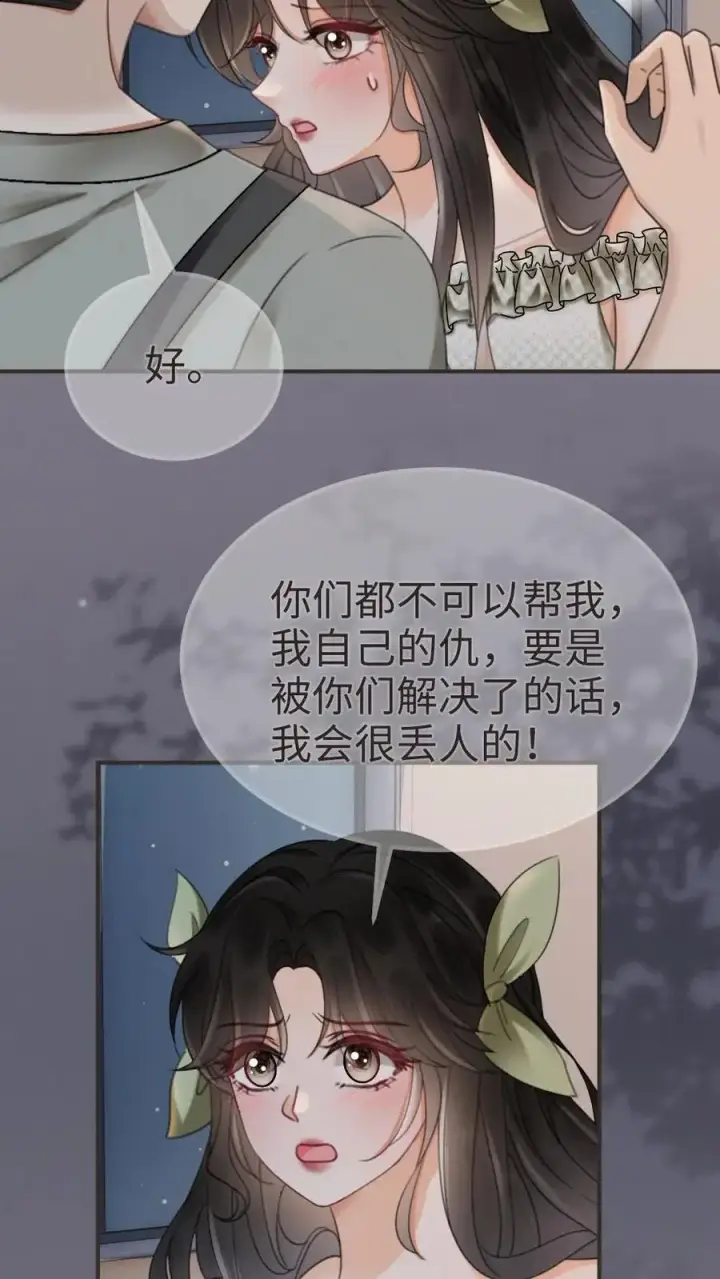 《明撩！暗诱！和顶流影帝恋综撒糖》第176话 我的小月亮图4