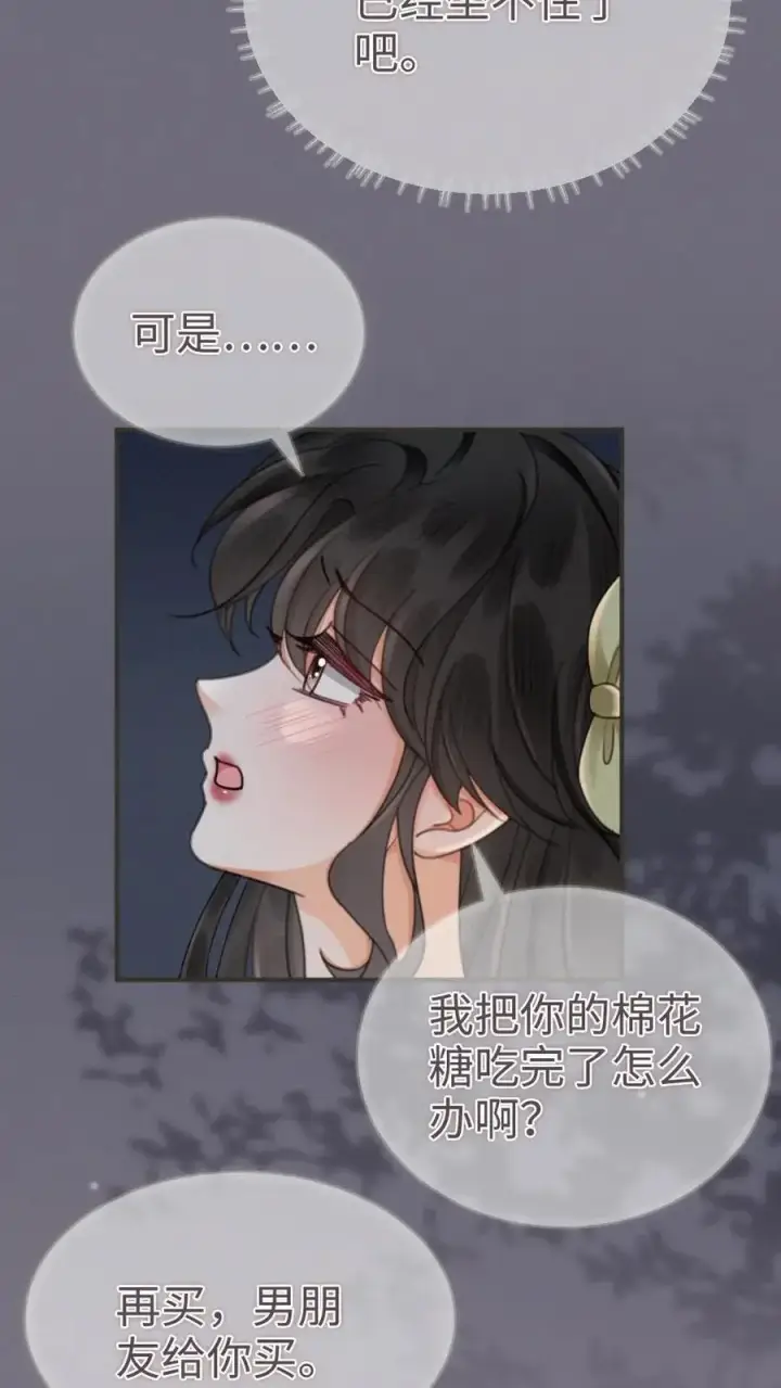 《明撩！暗诱！和顶流影帝恋综撒糖》第176话 我的小月亮图6