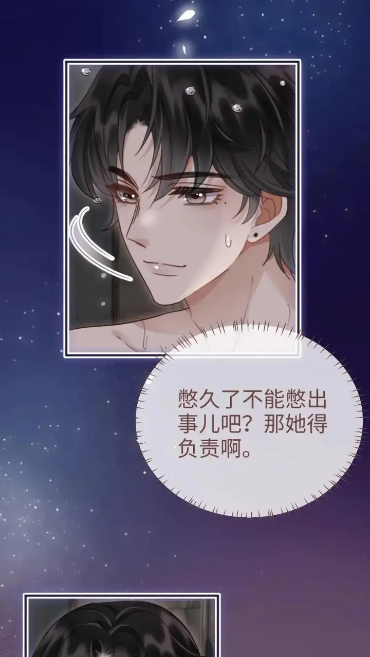 《明撩！暗诱！和顶流影帝恋综撒糖》第177话 需要陪睡服务吗图14