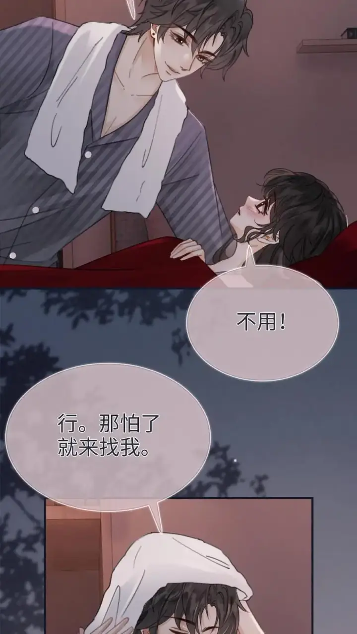《明撩！暗诱！和顶流影帝恋综撒糖》第177话 需要陪睡服务吗图24