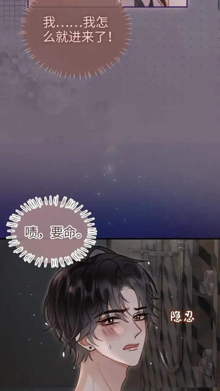 《明撩！暗诱！和顶流影帝恋综撒糖》第177话 需要陪睡服务吗图6